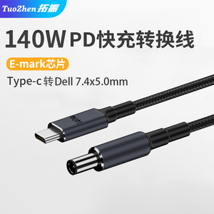 拓振Typec转7.4x5.0mm快充线适用于DELL戴尔游匣G3 G5 15-7557 7559 130W游戏本大功率快充诱骗线19.5V6.7A