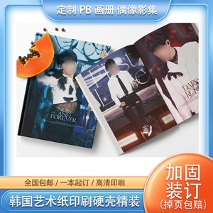 PB定制明星画册印刷偶像相册写真集粉丝后援会海报爱豆纪念册宣传印图片演唱会资料应援情侣宝宝照片书杂志册