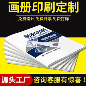 广州印刷厂展会宣传册印刷图册三折页定制订制定做设计印刷企业公司手册彩页宣传单印制打印广告定做图册A4a5