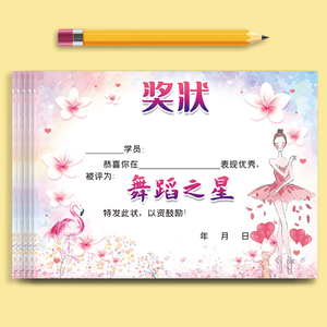 之星小小舞蹈家奖状加厚 创意个性卡通多款混装表扬信荣誉证书幼儿园
