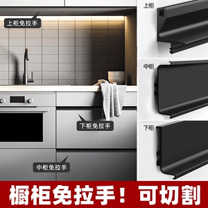免拉手u型槽橱柜铝合金下柜厨房地柜隐形嵌入式厨柜内嵌横向吊柜