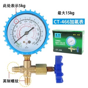 空调加 压力表冷媒制冷剂雪种加液表充 R22/134a单表头氟表