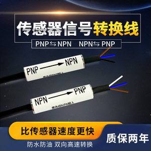 双向NPN转PNP信号转换器传感器转线线放大器光电接近开关转换模块