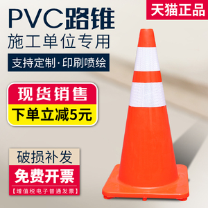 pvc路锥反光锥桶禁止停车方锥形桶路障桩交通锥安全警示筒雪糕桶