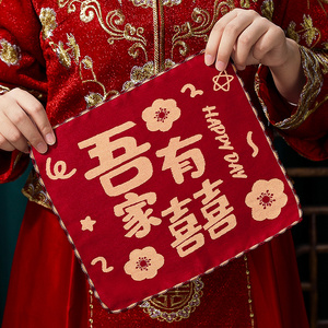 结婚喜字手帕新娘陪嫁婚礼出嫁女方专用喜帕子婚庆红色小方巾手绢