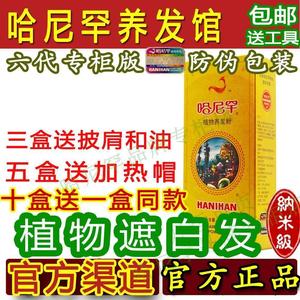 海娜粉纯植物官方旗舰店防过敏哈尼罕官网正品植物养发粉纯海娜褐