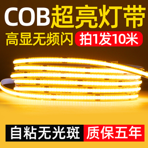 超亮COB灯带低压24V自粘超薄LED软灯条吊顶铝槽线条灯橱柜线形灯