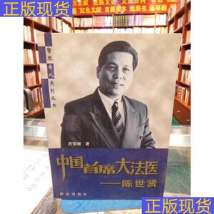 《正版》中国首席大法医陈世贤_阿里巴巴找货神器
