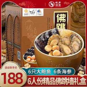 礼盒装佛跳墙加热即食海鲜大礼包盆菜年夜饭特产礼盒年货置办