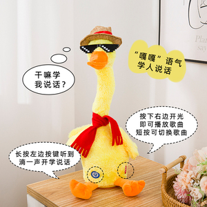 复读鸭 网红玩具沙雕复读鸭 会唱歌的毛绒电动公仔学舌鸭