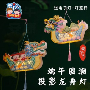 端午节非遗手工diy国潮龙舟灯儿童制作材料包手提灯笼幼儿园玩具
