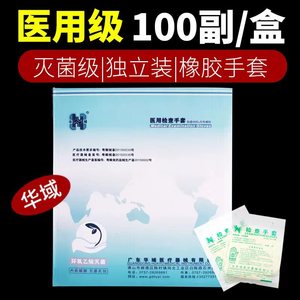 华域检查手套一次性手术实验室专用防护加厚天然橡胶有粉光面妇科