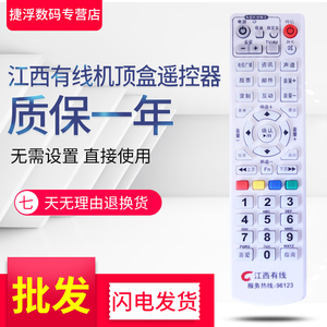 江西有线96123数字电视机顶盒遥控器 /康佳 省网机顶盒遥控器