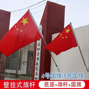 4号户外挂门口墙壁斜旗杆旋转底座车载红旗吸盘杆商铺旗灯杆
