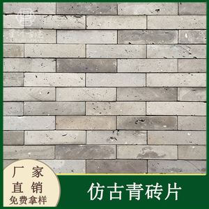 中式仿古青砖切片 黏土磨砖对缝小停泥砖切片 古建面砖小青灰条砖