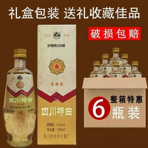 陈年老酒收藏绝版08年四川特曲52度500ml6瓶整箱浓香型库存白酒水