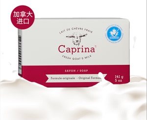 加拿大caprina山羊奶原味香皂保湿洁面抗菌除螨皂沐浴润肤皂141g
