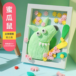 幼儿园超轻粘土彩泥相框画儿童创意手工作品半成品diy制作材料包