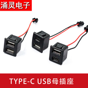 USB插座中弧面直面USB充电插口台灯内置typec电源口插座