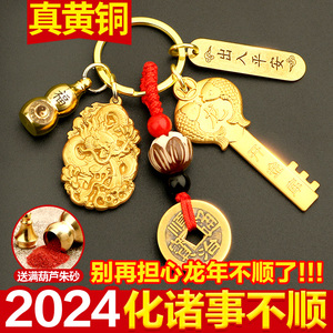 2024龙年本命年太岁钥匙扣挂件十二生肖财开库金钥匙五帝铜钱葫芦