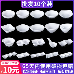 十个装密胺商用味碟白色火锅蘸料碟塑料酱油醋碟双格三格小号碟子