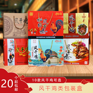 高档风干鸡包装盒礼品盒山东特产腊味鸡肉烧鸡扒鸡熟食纸箱子包邮