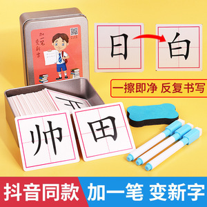 加一笔变新字卡片小学生一年级加笔画偏旁组新字儿童识字游戏卡牌