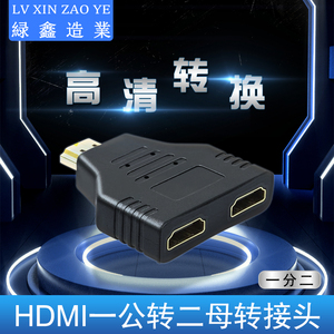hdmi一分二分配器一进二出分频器高清机顶盒显示器分屏器