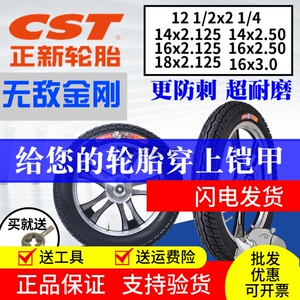 正新电动车轮胎12/14寸18/16x2.125/2.50/3.0内外胎犀牛王三轮车