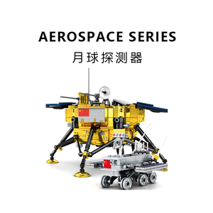 000人付款淘宝兼容乐高航天积木空间站嫦娥5号北斗卫星拼装玉兔号月球