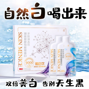 逆龄燕美白饮美白全身内服口服胶原蛋白液态饮正品褪黑色素去黑黄