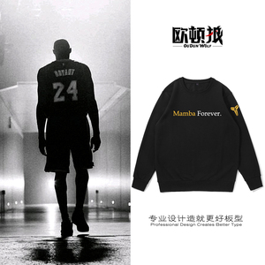 美娜同款mamba forever圆领卫衣男科比纪念黑曼巴中国行无帽衣服