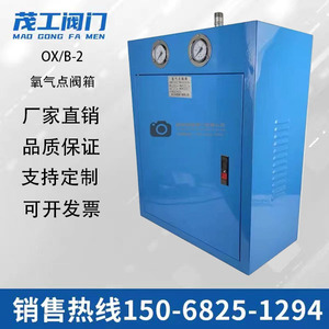 OX/-1-2-3-4氧气点阀箱二氧化碳接头箱工位箱终端氧气天然气丙烷