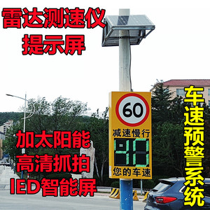 车速电子显示屏雷达测速仪道路车辆太阳能反馈牌监测插电抓拍智
