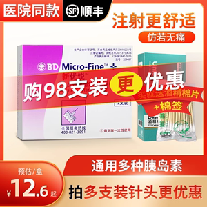 bd新优锐胰岛素针头5mm通用一次性注射笔针头糖尿病打司美格鲁肽