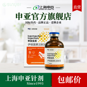 中国宠物医师淘宝害获灭注射液內外寄生虫驱虫针剂螨虫进口伊维菌素