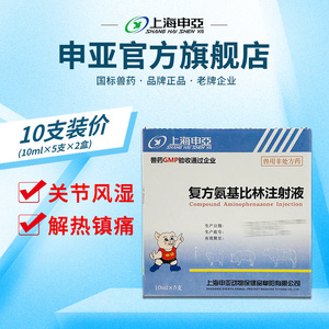2盒装 兽药复方氨基比林注射液兽用猪牛羊高热退烧药水针剂 2盒装