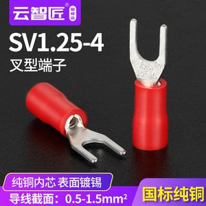 国标 SV1.25-4 紫铜叉形引进预绝缘端头 冷压护套接线端子 1000只