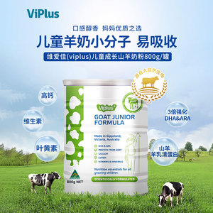 (临期货品11月到期介意勿拍)维爱佳进口成长纯羊奶粉学生牛奶粉