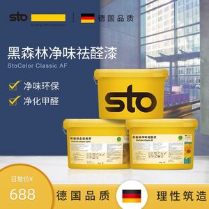 德国sto涂料黑森林净味祛醛漆五合一全效乳胶漆室内环保墙面漆