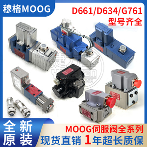 MOOG伺服阀G761/G631电液液压阀D634-319C/D633DDV穆格伺服阀插头