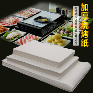 烧烤纸烤肉纸500张家用商用长方形烤箱纸烤盘纸吸油纸烘焙硅油纸