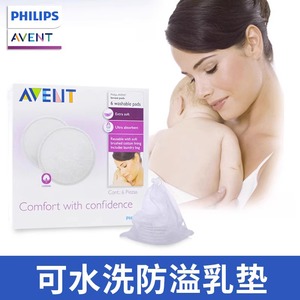 飞利浦新安怡防溢乳垫可洗式孕妇胸部保护罩产妇乳头保护罩防渗漏