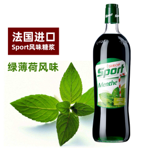 法国原装sport斯博特绿薄荷糖浆绿薄茶果露咖啡糖浆苏打酒糖浆1l