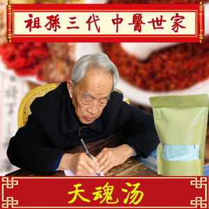 天魂汤 四肢冰凉畏寒 阳虚体质调理 养生袋泡茶 怕冷手脚