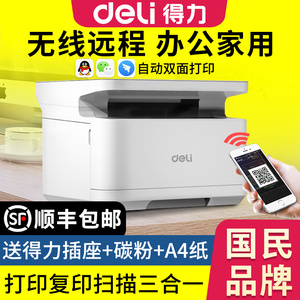 得力M2000DW激光打印机黑白扫描复印一体机家用小型办公商用多功能无线网络自动进稿A4高清单面双面复印机