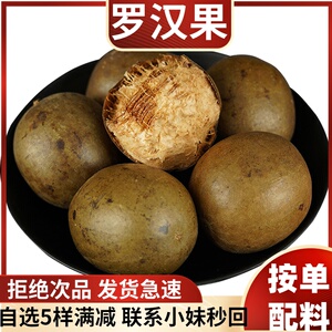 罗汉果10个干果精品正品超大新鲜泡茶粉香料调料大全批发散装大料
