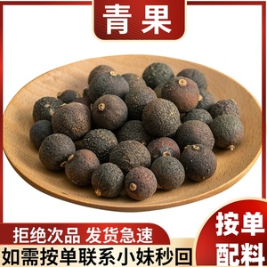特级青果青皮个青橘子去腥果枳实贝壳卤炖卤菜料火锅香料调料大全