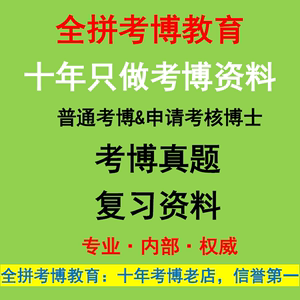 含2021年2003-2023年北京体育大学运动训练学考博真题博士资料