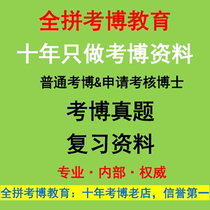 2014-2023天津师范大学3090思想政治教育学原理考博真题博士试题